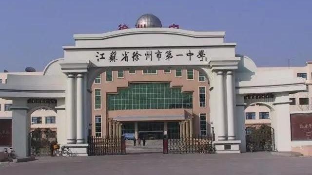 江蘇徐州大名鼎鼎的4所高中,徐州一中強(qiáng)勢領(lǐng)跑,你還知道幾所?